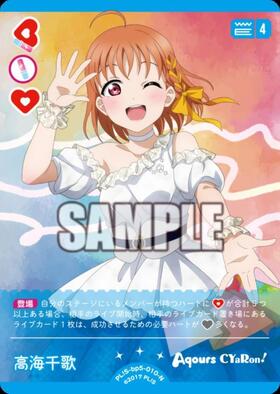 高海千歌(PL！S-bp6-001-P) | P | ドラゴンスター | ラブライブOCG
