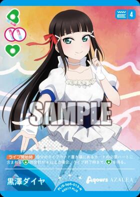 黒澤ダイヤ(PL！S-bp6-004-R+) | R+ | ドラゴンスター | ラブライブOCG