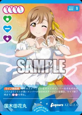 国木田花丸(PL！S-bp6-016-N) | N | ドラゴンスター | ラブライブOCG