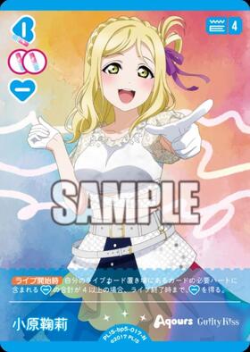 小原鞠莉(PL！S-bp6-008-R) | R | ドラゴンスター | ラブライブOCG
