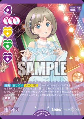 唐 可可(PL！SP-sd2-002-P) | P | ドラゴンスター | ラブライブOCG
