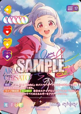 嵐 千砂都(SD2)(PL！SP-sd2-003-SD2) | CL | ドラゴンスター | ラブ