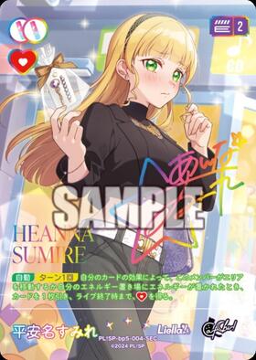平安名すみれ(SD2)(PL！SP-sd2-015-SD2) | CL | ドラゴンスター | ラブ