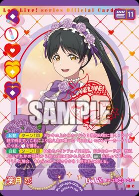 葉月 恋(SD2)(PL！SP-sd2-005-SD2) | CL | ドラゴンスター | ラブライブOCG