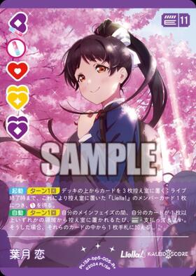 葉月 恋(SD2)(PL！SP-sd2-005-SD2) | CL | ドラゴンスター | ラブライブOCG
