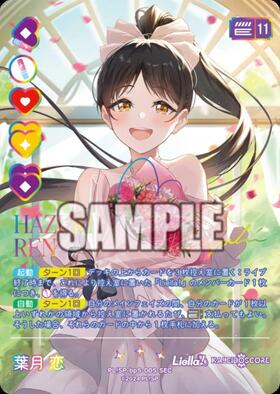 【専用】♡葉月様♡２点 葉月 恋(SD2)(PL！SP-sd2-005-SD2) | CL | ドラゴンスター | ラブライブOCG
