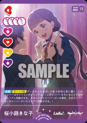 桜小路きな子(SD2)(PL！SP-sd2-006-SD2) | CL | ドラゴンスター | ラブ