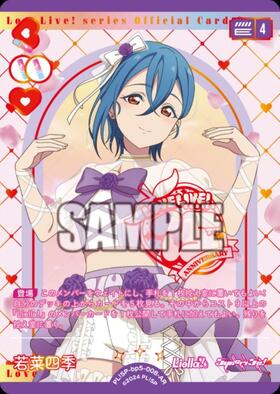 若菜四季(SD2)(PL！SP-sd2-019-SD2) | CL | ドラゴンスター | ラブ