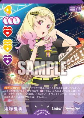 鬼塚夏美(PL！SP-sd1-020-P) | P | ドラゴンスター | ラブライブOCG