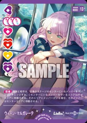 ウィーン・マルガレーテ(SD2)(PL！SP-sd2-010-SD2) | CL | ドラゴン