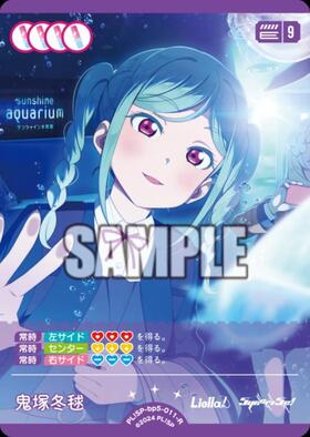 鬼塚冬毬(SD2)(PL！SP-sd2-022-SD2) | CL | ドラゴンスター | ラブ