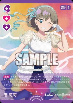 唐 可可(SD2)(PL！SP-sd2-002-SD2) | CL | ドラゴンスター | ラブライブOCG