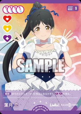 葉月 恋(SD2)(PL！SP-sd2-005-SD2) | CL | ドラゴンスター | ラブライブOCG