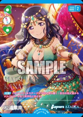 松浦果南(PL！S-bp6-003-R) | R | ドラゴンスター | ラブライブOCG