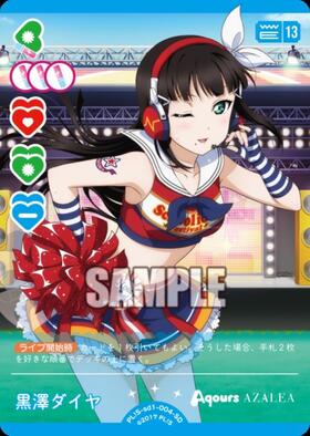 黒澤ダイヤ(PL！S-bp6-004-P) | P | ドラゴンスター | ラブライブOCG