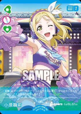 小原鞠莉(PL！S-bp6-008-R) | R | ドラゴンスター | ラブライブOCG