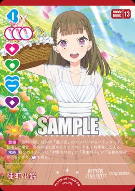 徒町 小鈴(PL！HS-bp6-005-P) | P | ドラゴンスター | ラブライブOCG