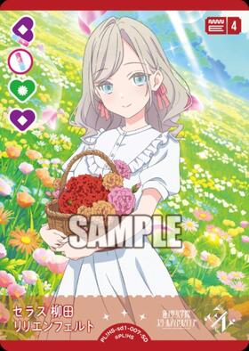 セラス 柳田 リリエンフェルト(PL！HS-PR-032-PR) | PR | ドラゴン