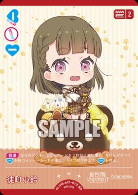 徒町 小鈴(PL！HS-bp6-005-SEC) | SEC | ドラゴンスター | ラブライブOCG