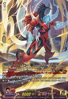 【美品】鎧の化身 バー 15thSP 1枚 鎧の化身 バー(DZ-SS15/15thSP03) | 15thSP | ドラゴンスター | ヴァン