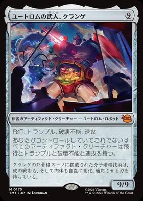 TMT)ユートロムの武人、クランゲ(0290)(ショーケース)(ジャパン)(F