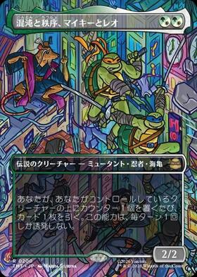 『秩序ある混沌』 TMT)混沌と秩序、マイキーとレオ(0158)(F)/MIKEY & LEO CHAOS & ORDER