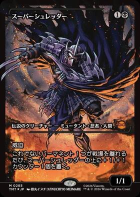 TMT)スーパーシュレッダー(0285)(ショーケース)(ジャパン)(F)/SUPER