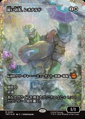 TMT)鋭い切先、レオナルド(0015)/LEONARDO CUTTING EDGE | 神話レア