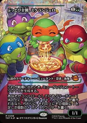 TMT)ぶっとび全開、ミケランジェロ(0121)/MICHELANGELO WEIRDNESS TO