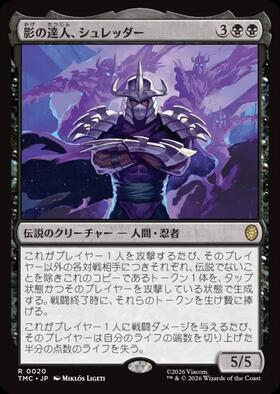 MTG 影の達人、シュレッダー サージ・foil 日本語 ボーダーレス TMC)影の達人、シュレッダー(0020)(サージ)(F)/SHREDDER SHADOW MASTER
