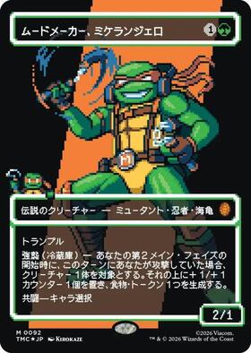 MTGムードメーカー・ミケランジェロ　ピクセル　サージfoil TMC)ムードメーカー、ミケランジェロ(0092)(ボーダーレス)(ピクセル