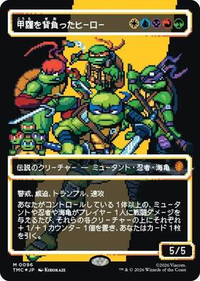 TMC)甲羅を背負ったヒーロー(0006)(ボーダーレス)/HEROES IN A HALF