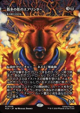 MTG 影の群れの灰毛　ボーダーレス 英語foil PZA)影の群れの灰毛(数多の影のスプリンター)(0006)(ボーダーレス