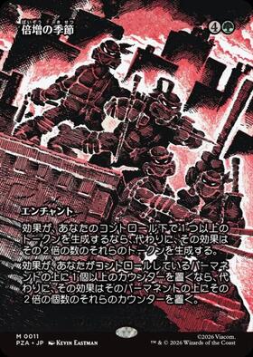 倍増の季節　foil ボーダーレス PZA)倍増の季節(0011)(ボーダーレス)(マテリアル)(F)/DOUBLING SEASON