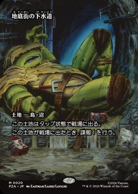 地底街の下水道/UNDERCITY SEWERS 商品検索 | ドラゴンスター