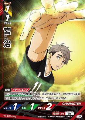 宮 治(HV-P03-041) | S | ドラゴンスター | ハイキュー！！バボカ！！BREAK