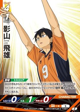 影山 飛雄(HV-P03-047) | SA | ドラゴンスター | ハイキュー！！バボカ