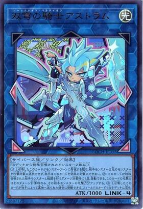 双穹の騎士アストラム | ウルトラ | ドラゴンスター | 遊戯王