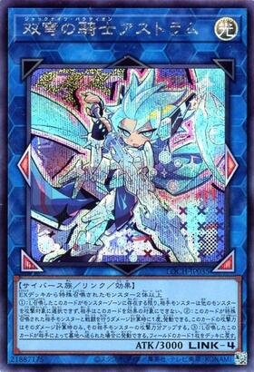 双穹の騎士アストラム【LOCH】 | プリズマティックシークレット