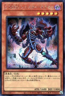 【デスメタル超絶激レア盤】SINISTER/Hate シニスター E-HERO シニスター・ネクロム | ノーマルパラレル | ドラゴンスター