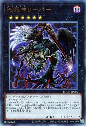 巡死神リーパー | プリズマティックシークレット | ドラゴンスター