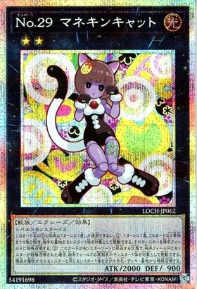 まねきねこ　遊戯王カード　29枚 No.29マネキンキャット(高価N) | ノーマル/レア | ドラゴンスター | 遊戯王