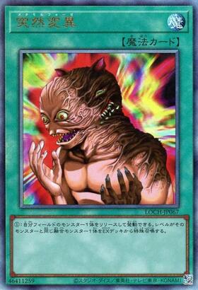 突然変異 | アルティメット | ドラゴンスター | 遊戯王