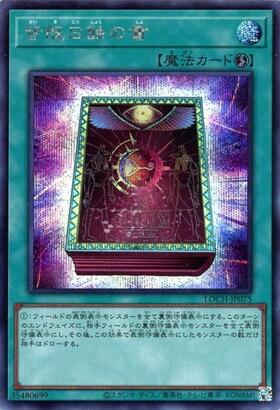 皆既日蝕の書 | アルティメット | ドラゴンスター | 遊戯王