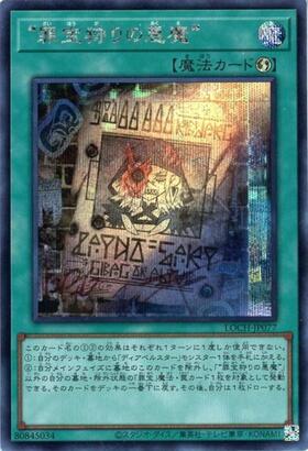 罪宝狩りの悪魔” | プリズマティックシークレット | ドラゴンスター