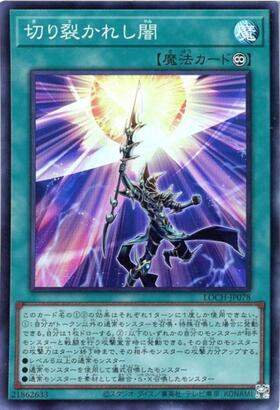 切り裂かれし闇 | コレクターズ | ドラゴンスター | 遊戯王