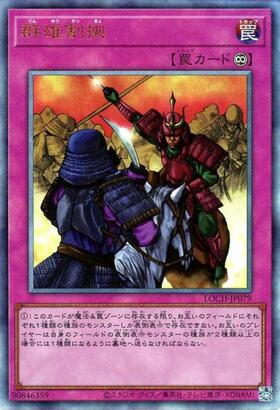 遊戯王 群雄割拠 アジア版 3枚セット 群雄割拠 | アルティメット | ドラゴンスター | 遊戯王