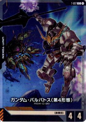 ガンダム・バルバトス(第4形態)(ST05-001) | LR | ドラゴンスター