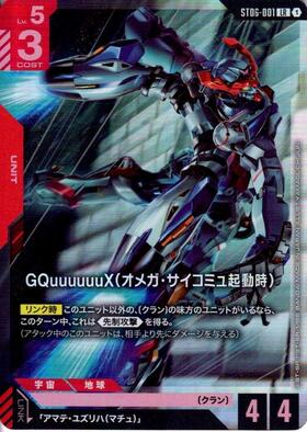 PC02A】機動戦士Gundam GQuuuuuuX 商品検索 | ドラゴンスター