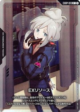 PSA10 ガンダムカード　EXリソース　EXRP-001 リリーナ 4511 リソース【EXリソース〈リリーナ〉】/P/β【-】《EX RESOURCE》 EXRP